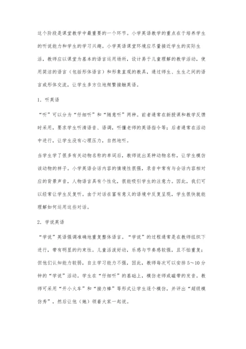 浅谈小学英语课堂如何有效学习.docx