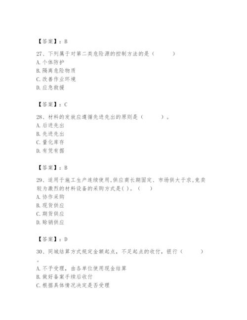 2024年材料员之材料员专业管理实务题库附参考答案【黄金题型】.docx