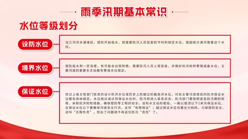 红色城市剪影加强防洪防汛知识班会带内容PPT模板
