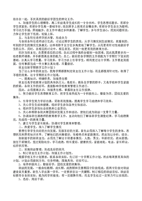 2022班主任新学期教学工作计划