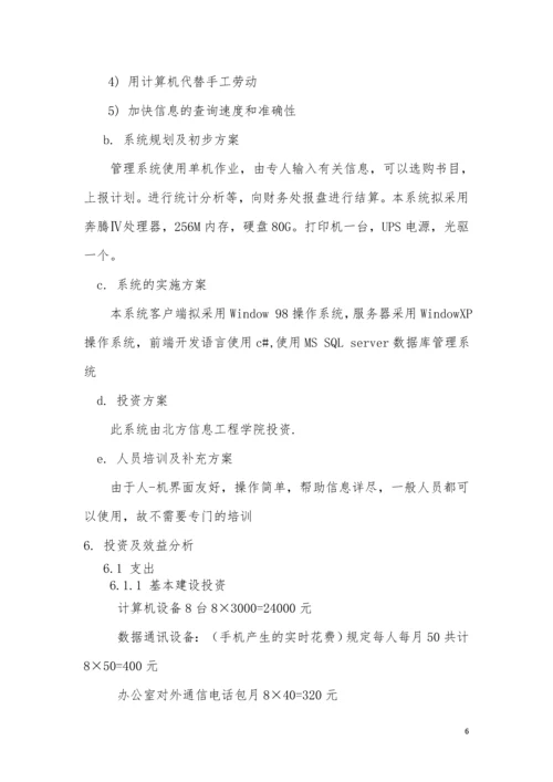 工资管理项目可行性分析.docx