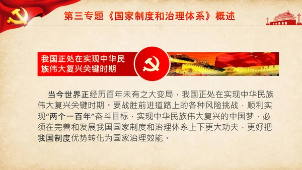 学习谈治国理政第三卷第三专题国家制度和治理体系PPT