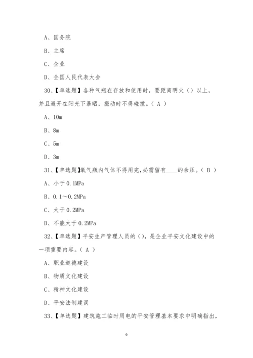 2022云南省建筑安全员A证培训考试练习题.docx