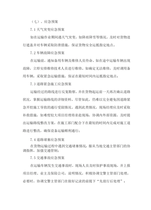 供货应急管理方案.docx