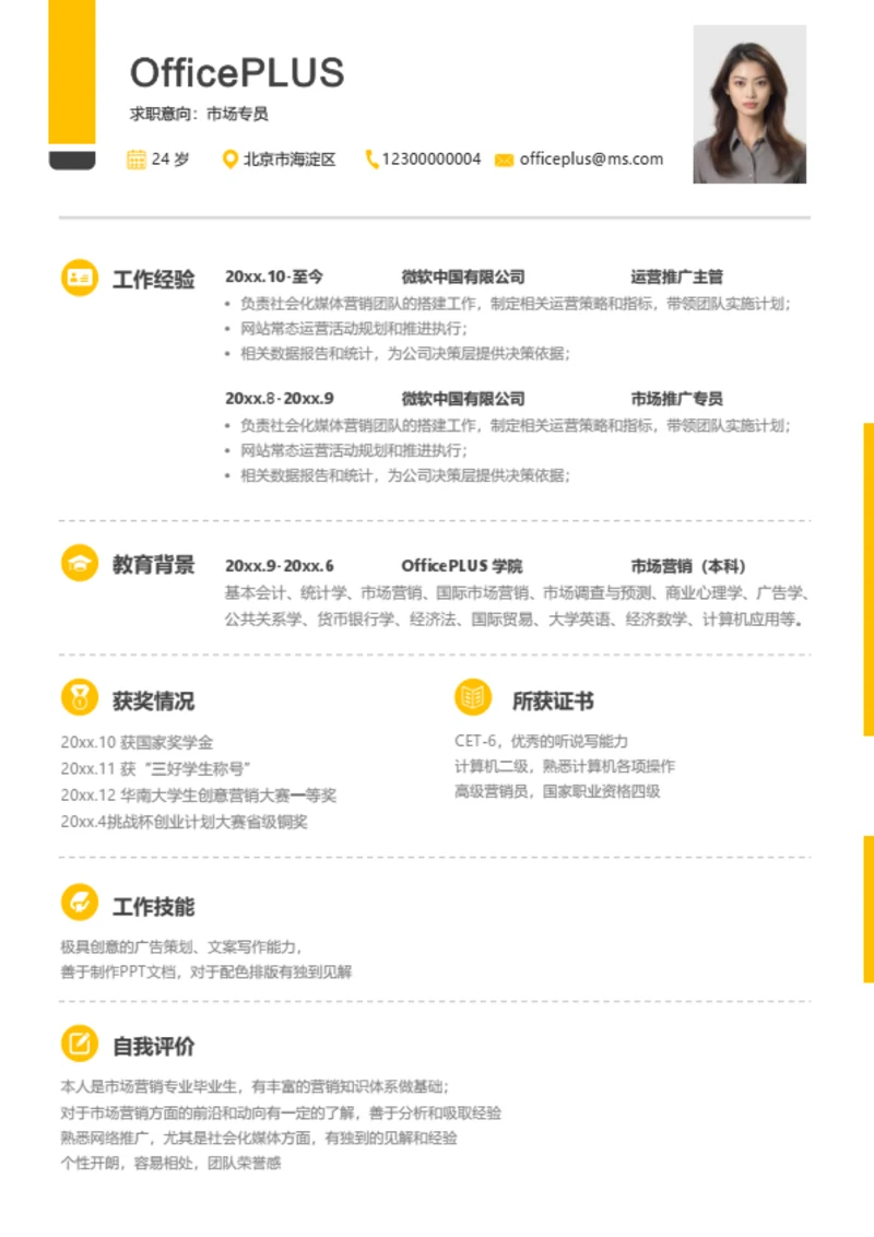 小学教师简历模板