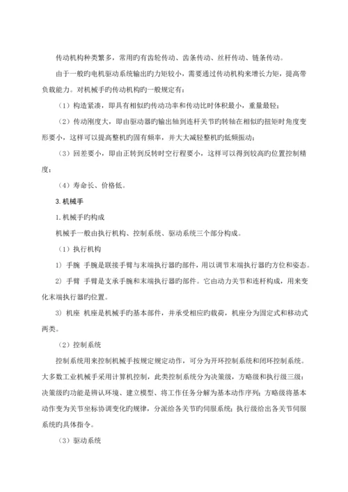 基于单片机的机械手控制基础系统综合设计.docx