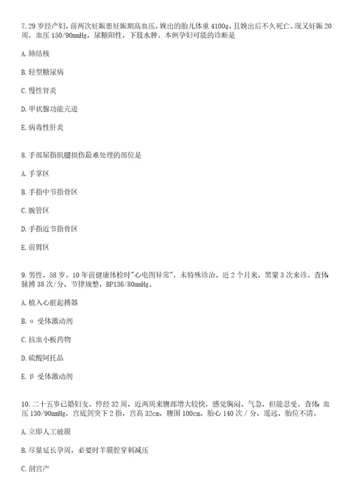 2022年11月2022湖北宜昌市卫健委所属事业单位招聘工作人员拟聘人员补充笔试参考题库答案详解