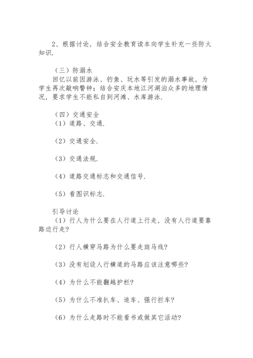 初中暑假安全教育教案2021.docx