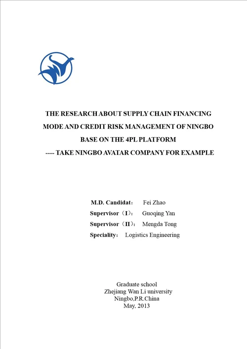 基于4PL平台的宁波供应链融资模式及信用风险管理研究以宁波阿凡达公司为例物流工程专业毕业论文