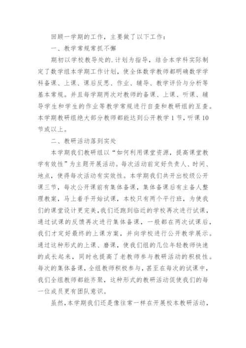 小学年级组工作总结.docx