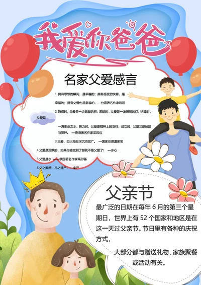 父亲节节日word手抄报