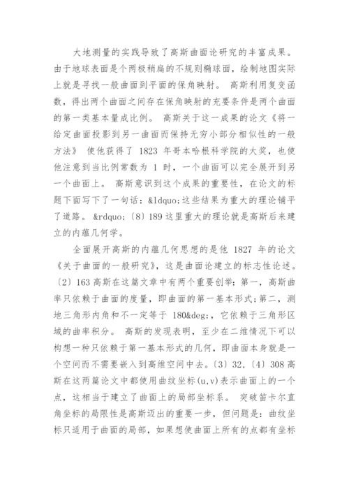 关于数学史的论文参考范文.docx