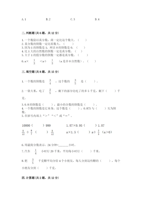 冀教版五年级下册数学第六单元 分数除法 测试卷及参考答案（突破训练）.docx