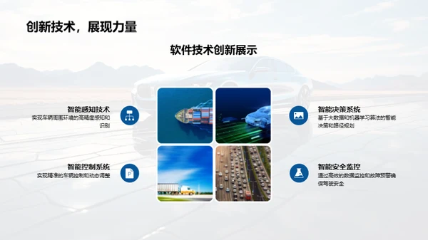智能驾驶：商业之路