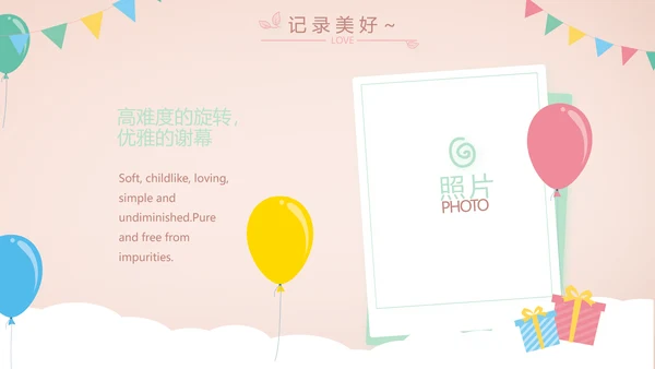 粉色生日快乐纪念册电子相册动态PPT