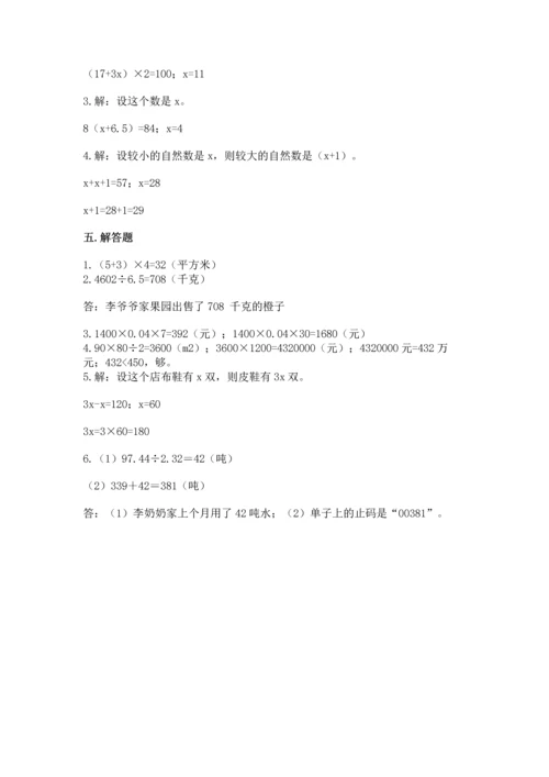 人教版数学五年级上册期末考试试卷含答案【最新】.docx