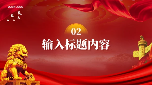 红色党政风社会主义PPT模板