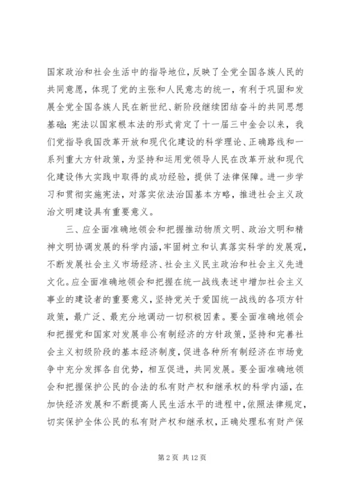 学习宪法的心得体会最新精编.docx