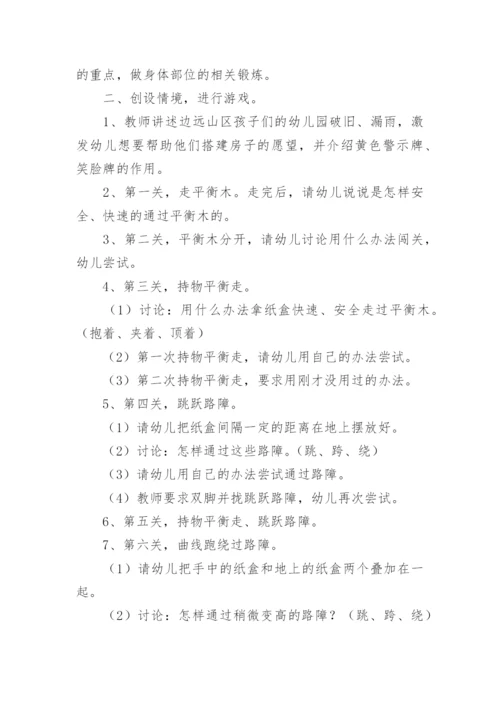 体育课准备活动教案.docx