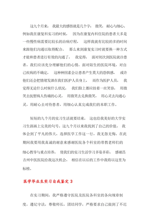 医学毕业生实习自我鉴定(精选10篇).docx