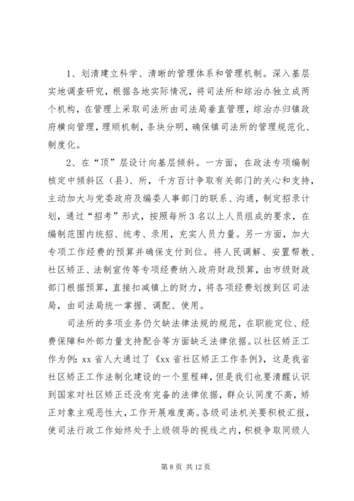 司法所建设调研报告 (3).docx