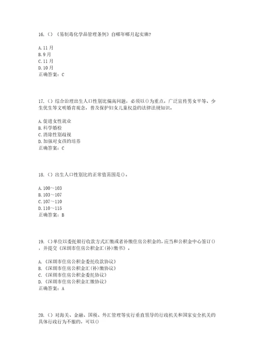 2023年河北省衡水市景县王瞳镇董家庄村社区工作人员考试模拟试题及答案