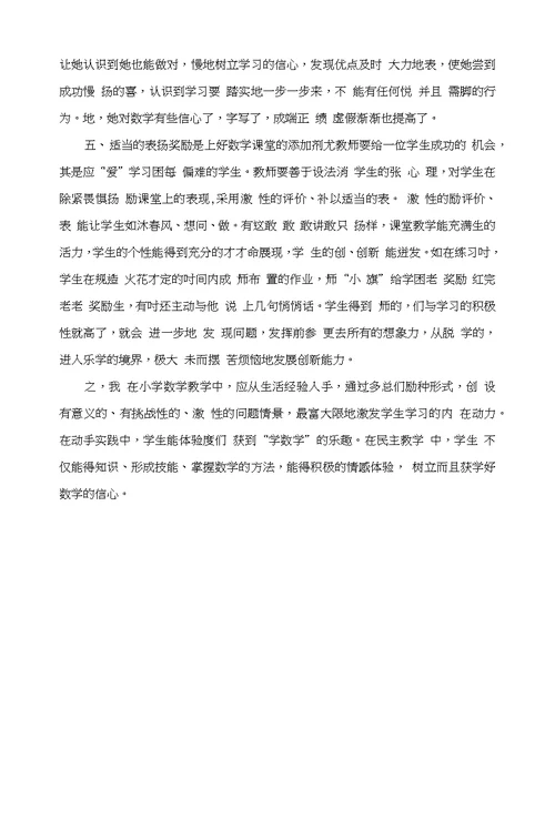 小学数学课堂教学刍议崔元豪