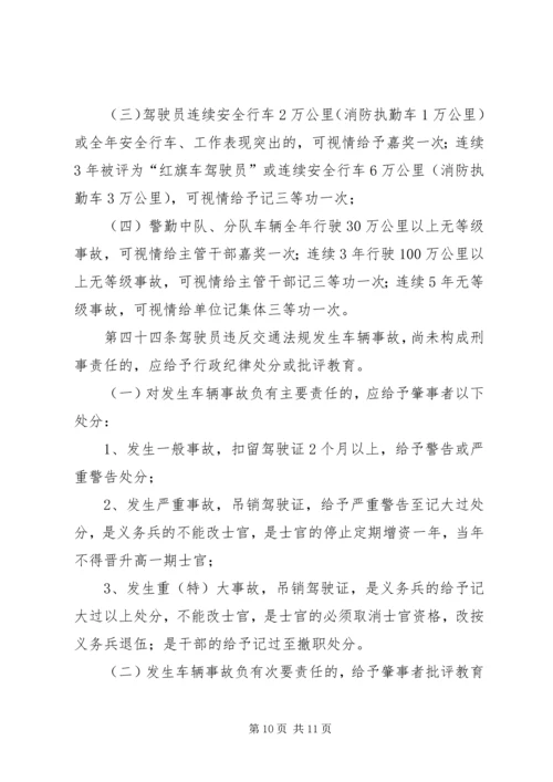 公安消防部队车辆安全管理规定.docx