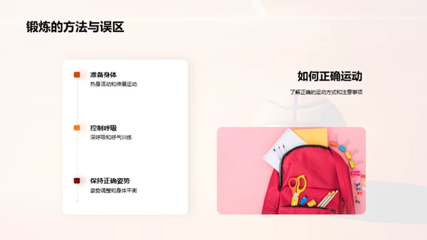 运动 健康 我们
