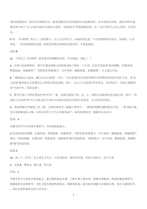 新题高中语文必修下第七单元综合复习(三十一).docx