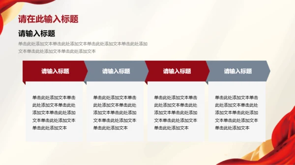 红黄简约红色文化工作总结汇报PPT模板