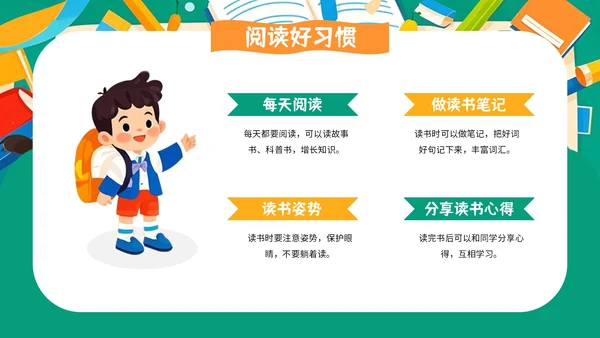 绿色卡通插画风格开学季PPT模板