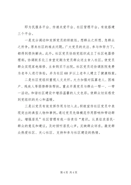 小区党总支优秀事迹汇报材料.docx