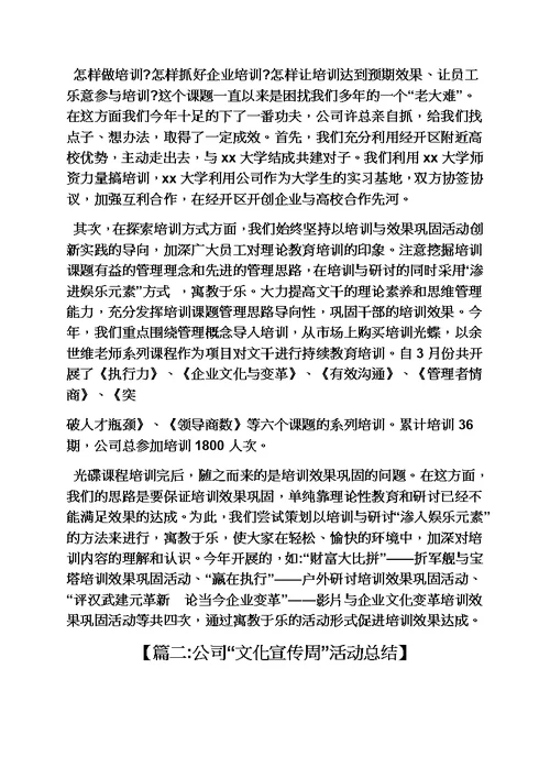 工作总结之企业文化宣传月总结模板