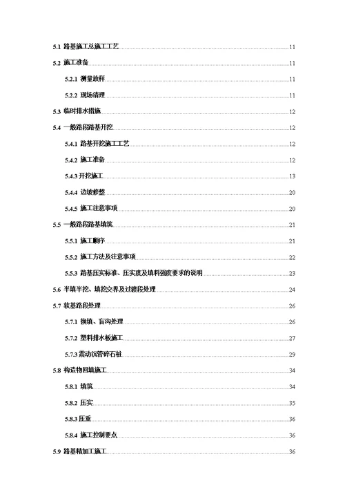 路基土石方工程施工方案