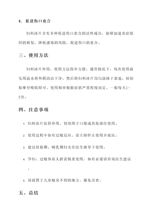 妇科冰片的作用与功效