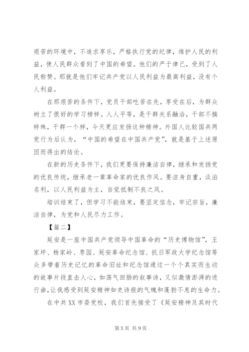 赴延安学习培训心得体会3篇.docx