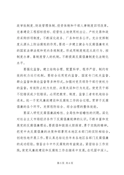 发挥教育在反腐倡廉基础思考.docx