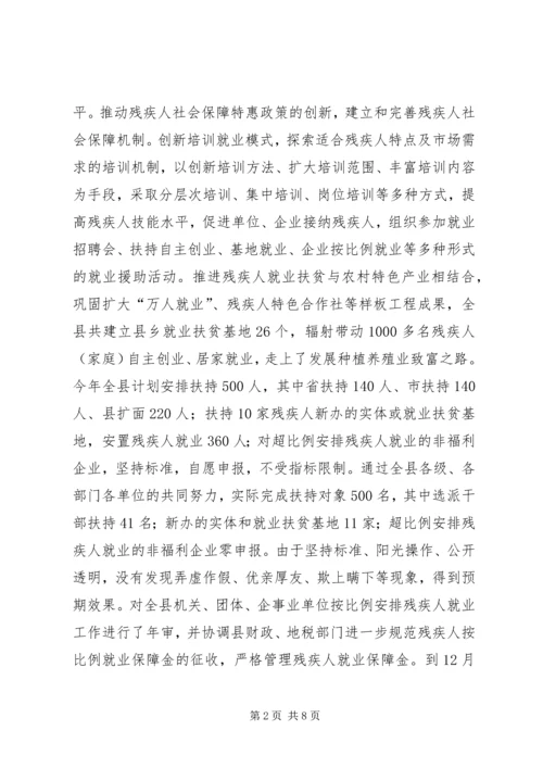 县残联工作报告.docx