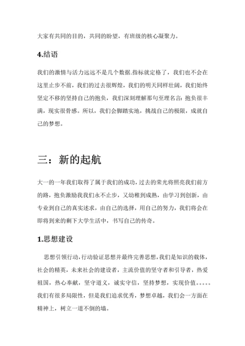 班团支部愿景策划书.docx