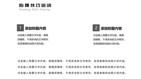 摄影基础知识培训PPT模板