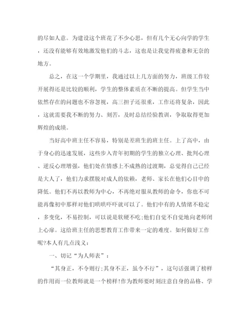 精编之年高中班主任的学期工作总结范文五篇.docx