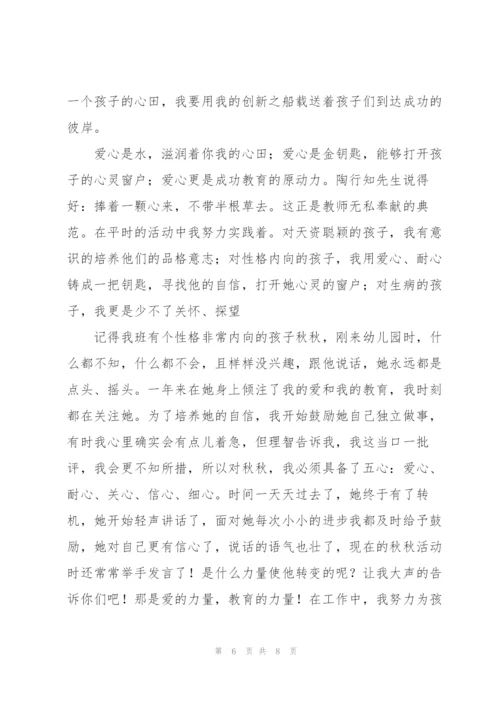 幼师师德师风演讲稿.docx