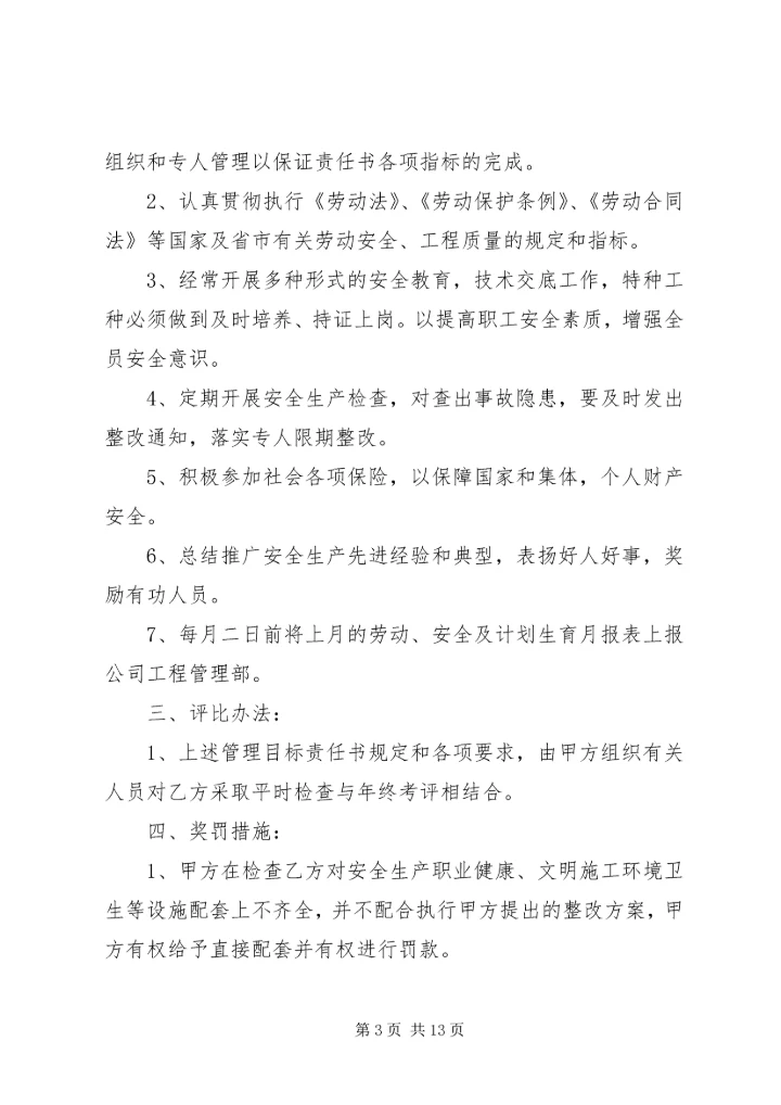 公司与分包单位安全责任书 (2).docx