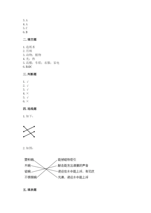 教科版小学二年级上册科学期末测试卷含答案【满分必刷】.docx