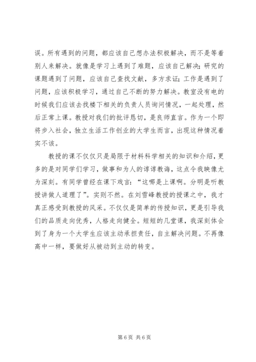 材料导论学习报告.docx