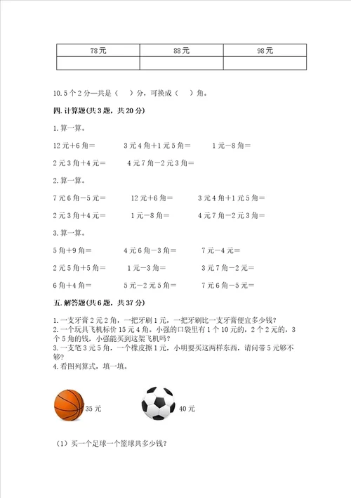 小学一年级数学认识人民币同步练习题培优b卷