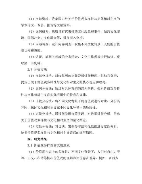价值观的多样性与文化相对主义