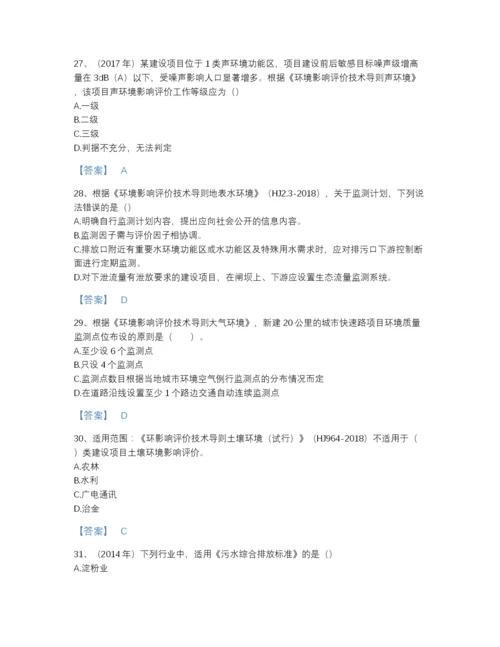 2022年广东省环境影响评价工程师之环评技术导则与标准自测模拟题库（精选题）.docx