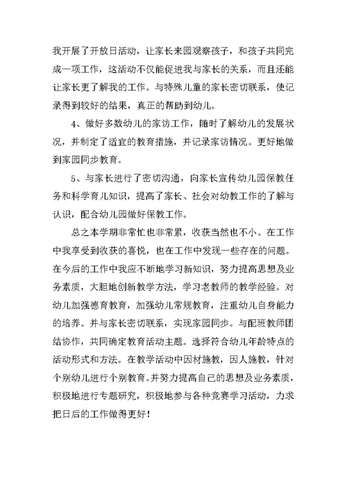 20XX年幼儿园教师年终总结